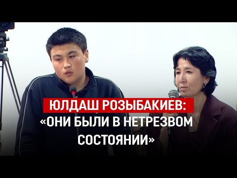 Видео: Свидетель Юлдаш Розыбакиев рассказал новые подробности по делу Шерзата