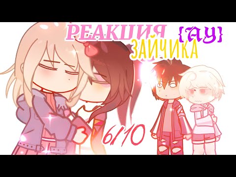 Видео: ⲢⲈⲀⲔЦⳘЯ ⳄⲀЙⳠⳘⲔⲀ ⲎⲀ ⲦⳘⲔⲦⲞⲔ ６/１０[ΑƲ]