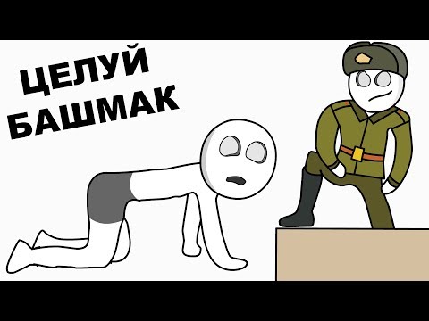 Видео: Армия чуть не ПОПАЛ (анимация)