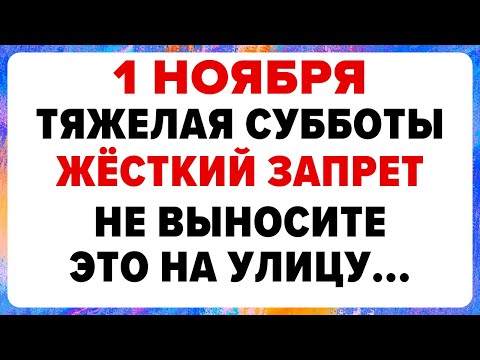 Видео: 1 ноября — Иванов день. Что нельзя делать сегодня #традиции #обряды #приметы