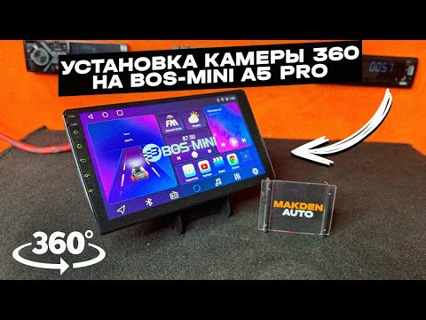 Видео: Обзор установки Камеры 360 магнитолы BOS-MINI A5 PRO 4 на 64🔥