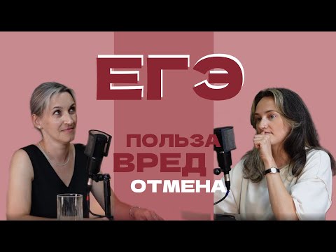 Видео: ЧТО-ТО НА УЧИТЕЛЬСКОМ. ЕГЭ ПО РУССКОМУ ЯЗЫКУ: НУЖНА ЛИ ОТМЕНА ЭКЗАМЕНА?