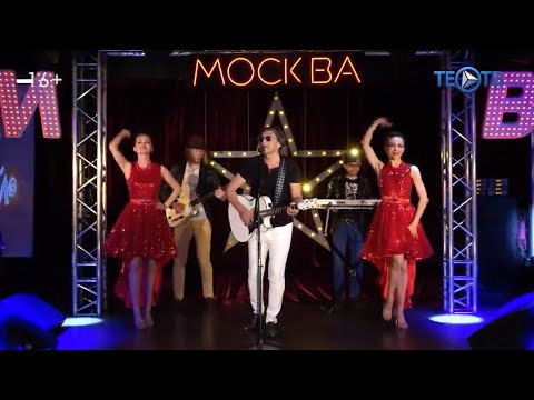 Видео: Музыкант, автор песен, солист группы "Арамис"  Николай Ким. Программа "Запой со звездой". ТЕО ТВ 16+