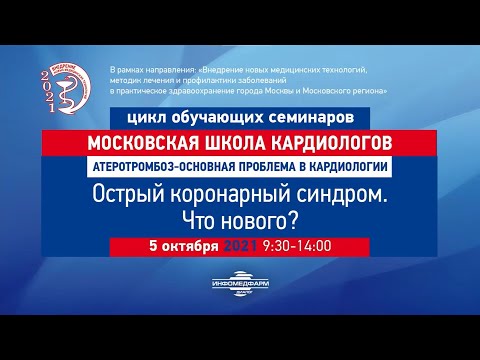 Видео: Яковлев С.А. Ургентная эхокардиография при остром коронарном синдроме
