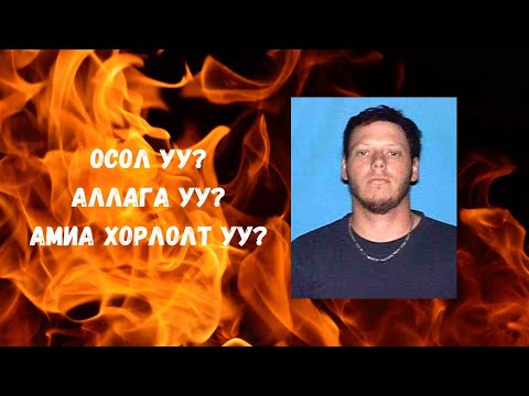 Видео: Clayton Daniel-ийн үхлийн нууцыг илчилсэн нь