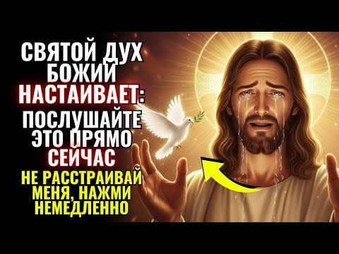 Видео: ⚠️ СРОЧНО! СВЯТОЙ ДУХ БОЖИЙ ПЛАЧЕТ, ПОТОМУ ЧТО ВАМ НУЖНО ЭТО УВИДЕТЬ!