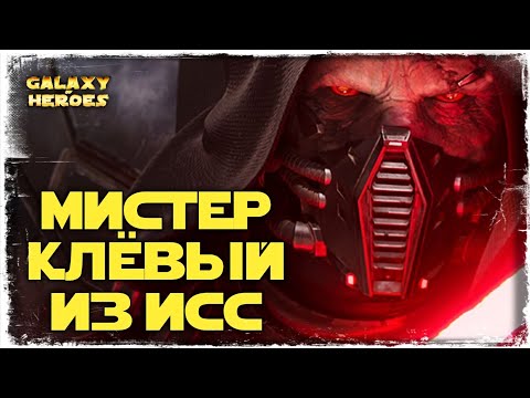 Видео: VS MrCool | 2-1-25 СЕЗОН 5х5 | ТОХА | SWGOH #666
