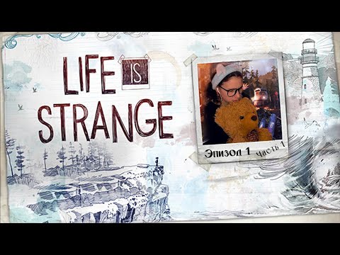 Видео: MurrAsyamka |Тайна Чернокрылой начинается! | Life is Strange [#1 Нарезка]