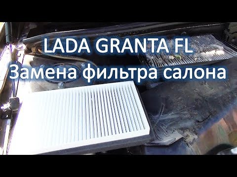 Видео: LADA GRANTA FL Замена фильтра салона