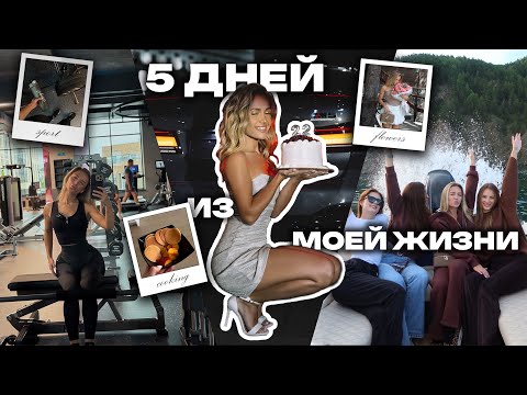 Видео: VLOG| Мотивирую на спорт, секреты вкусного правильного питания,готовлюсь к соревнованиям?
