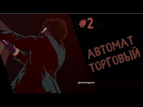 Видео: История о богах? - Голод Прохождение - GOLOD #2
