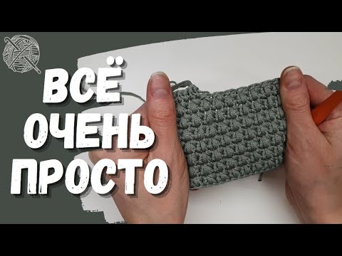 Видео: Вы научитесь этому ВСЕГО за 4 минуты! Невероятный УЗОР крючком.