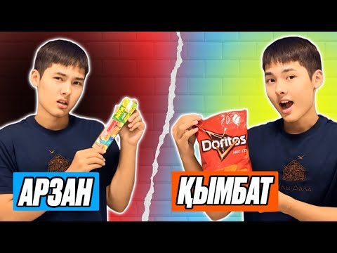 Видео: Арзан немесе Қымбат ЧИПСЫ? // Қайсысы дәмді?