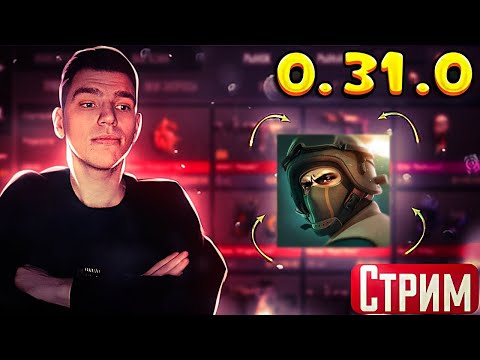 Видео: 📆 ПОНЕДЕЛЬНИК?? ИГРАЕМ?! - СТРИМ ПО СТАНДОФФ 2 🍁 СТЕНДОФФ 2 🍃 0.31.0 / STANDOFF 2 #shorts