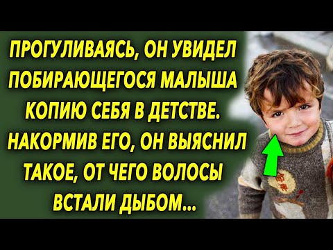 Видео: Прогуливаясь, он увидел мальчишку, копия себя в детстве. Накормив его, но выяснил шокирующее…