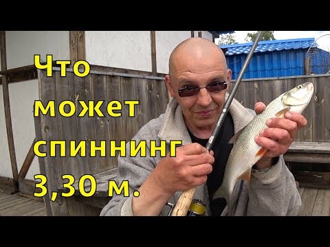 Видео: ТЕСТ СПИННИНГА ABU GARCIA 3,30 м. Первый жерех сезона.