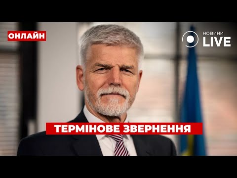 Видео: ШОК! Чехія на роздоріжжі: коли буде НОВИЙ прем’єр і чому все так затягується? Дивіться у відео