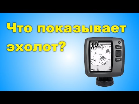 Видео: Что показывает эхолот? Смотреть всем!