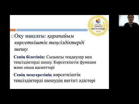 Видео: Көрсеткіштік теңсіздіктер