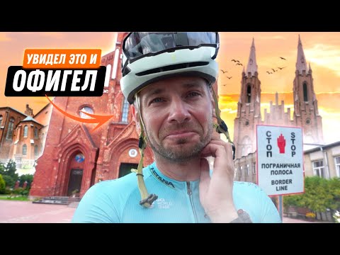 Видео: Велотуризм в Беларуси: 120 КМ, КОСТЁЛЫ И КУЧА ЭМОЦИЙ. EP3