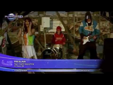 Видео: PRESLAVA - TAZI NOSHT BEZUMNA / Преслава - Тази нощ безумна