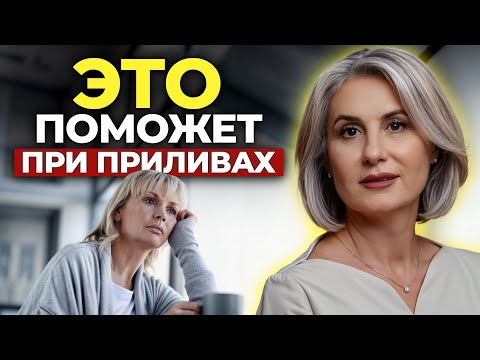 Видео: Так НЕЛЬЗЯ проживать МЕНОПАУЗУ! /1 секретное действие при климаксе для каждой женщины