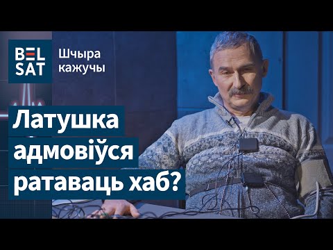 Видео: О Тихановском, Колесниковой и скандале в Молодежном хабе – на полиграфе Бульба / Шчыра кажучы