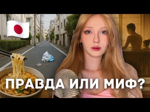 Видео: ЯПОНЦЫ ТАК НЕ ДЕЛАЮТ 😭 мифы и правда о Японии