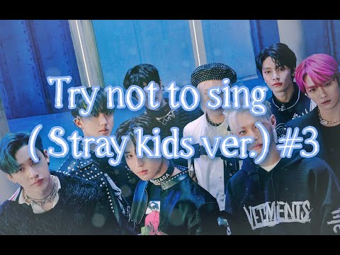 Видео: Попробуй не подпевать (Stray Kids ver.) #3| Try not to sing (Stray Kids ver.) #3