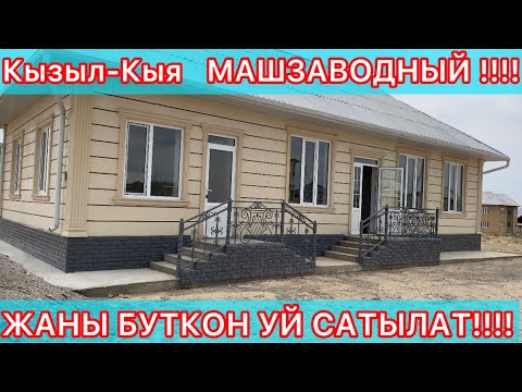 Видео: Кызыл-Кыя Уй сатылат☎️ 0773 46 45 47 0773 67 68 69