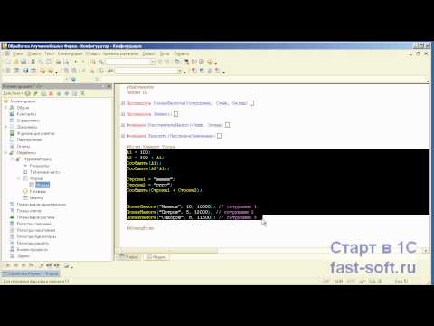 Видео: К-3 Основы программирования 1С. Объектные переменные