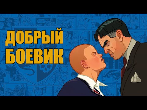 Видео: Нейросеть написала обзор Bully