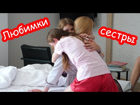 Видео: VLOG Настя и Катя заселились с нами