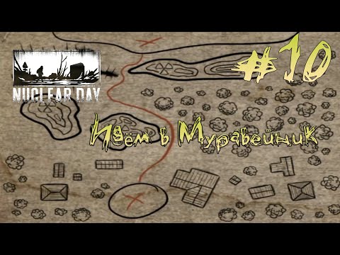 Видео: НАШЁЛ КАРТУ МЕСТНОСТИ - Nuclear Day