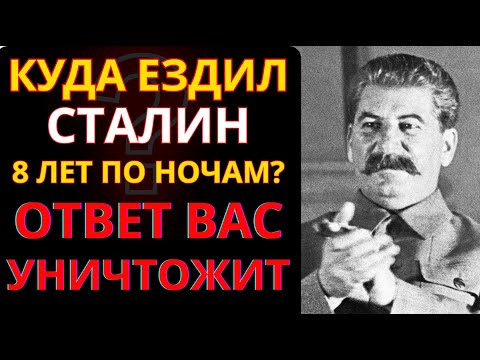Видео: Водитель СТАЛИНА молчал 40 лет. Теперь вы узнаете ВСЁ!