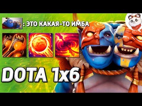 Видео: ЛЕГЕНДАРНЫЙ ТАЛАНТ на МУЛЬТИКАСТ, ОГР МАГ / DOTA 1x6 / Дота 2