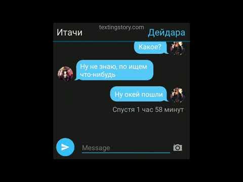 Видео: Шип переписка ИтаДей часть 1