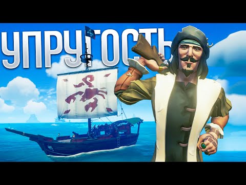 Видео: Sea Of Thieves: упругая мощность