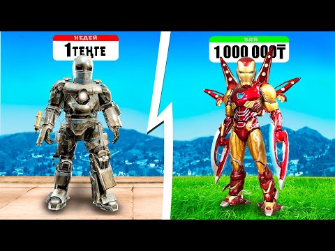 Видео: 1 Теңге Темір Адам vs 1 000 000тг Темір Адам (GTA V)