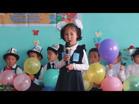 Видео: КОШ АЛИППЕ  М. Бостонбаев орто мектеби 1Б   класс      2022 ж