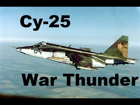 Видео: Су-25/Су-25К - все еще что-то может в War Thunder