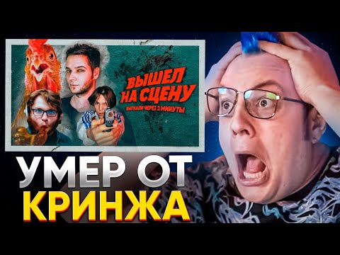 Видео: ПЯТЁРКА СМОТРИТ АЗАЗИНА: Месть стендаперам: кринж со сцены [Организаторам пришлось выгнать меня]