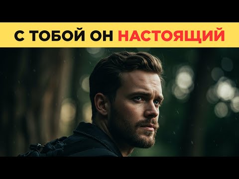 Видео: ТАЙНА, как стать единственной, с кем он может быть самим собой – Карл Юнг
