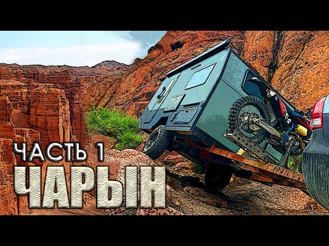 Видео: Каньон Бестамак.Чарын с другой стороны, опасная дорога, сказочный вид
