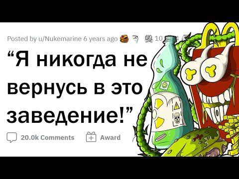 Видео: ОМЕРЗИТЕЛЬНЫЕ РЕСТОРАНЫ