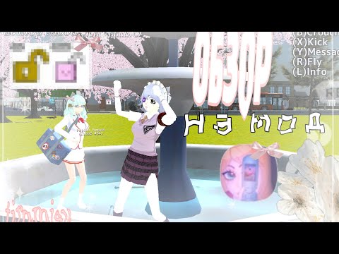 Видео: 🍡🎀НОВЫЙ МОД НА СГС?! ||Обзор на мод🍮✨||🍮💗ТИРАМИСУ СГС🍡|| #cutecore #обзорнамод #сгс 
