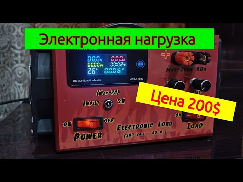 Видео: Электронная нагрузка. Версия V-Red