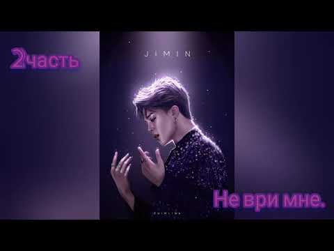 Видео: ^Не ври мне^2часть^Фф Чигуки^
