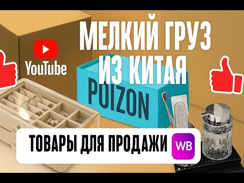 Видео: Распаковка из Китая | заказываю даже мелкий груз в 4,5 кг! Пробные товары для МАРКЕТПЛЕЙСОВ