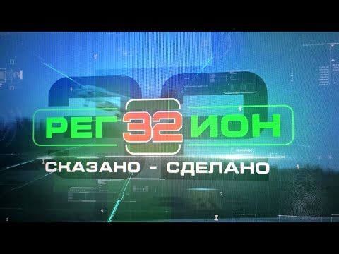 Видео: «Регион 32». Брянский машиностроительный завод